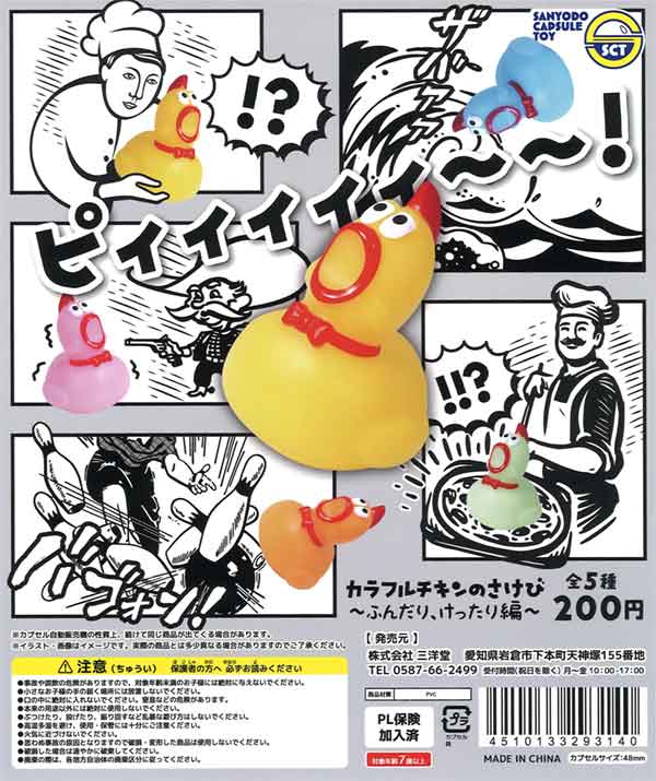 [In Stock Pre-Order] Colorful Chicken Scream - Kick and Flip Edition