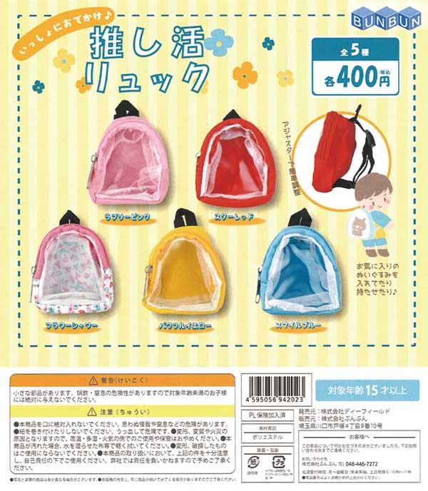 [In Stock Pre-Order] Oshikatsu Backpack