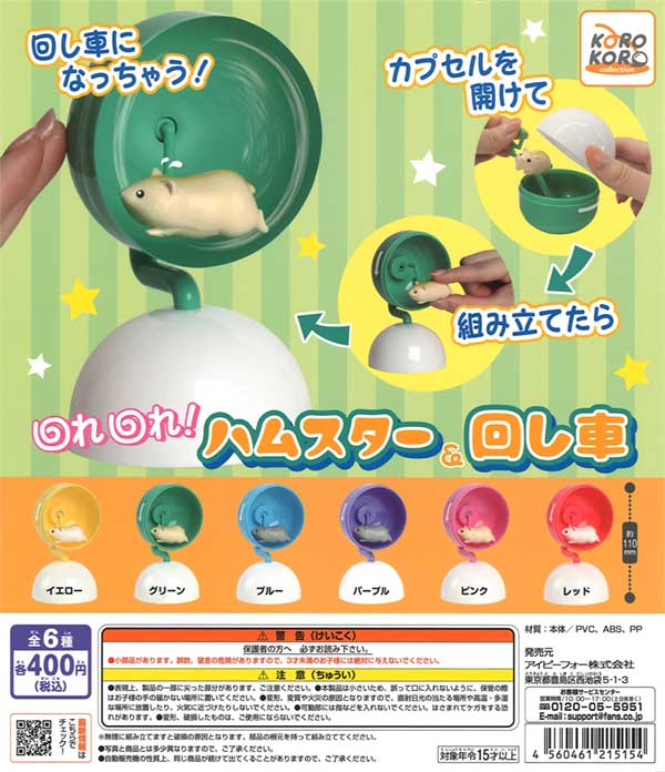 [In Stock Pre-Order] Korokoro Collection: Spin, spin, spin! Hamster & Wheel