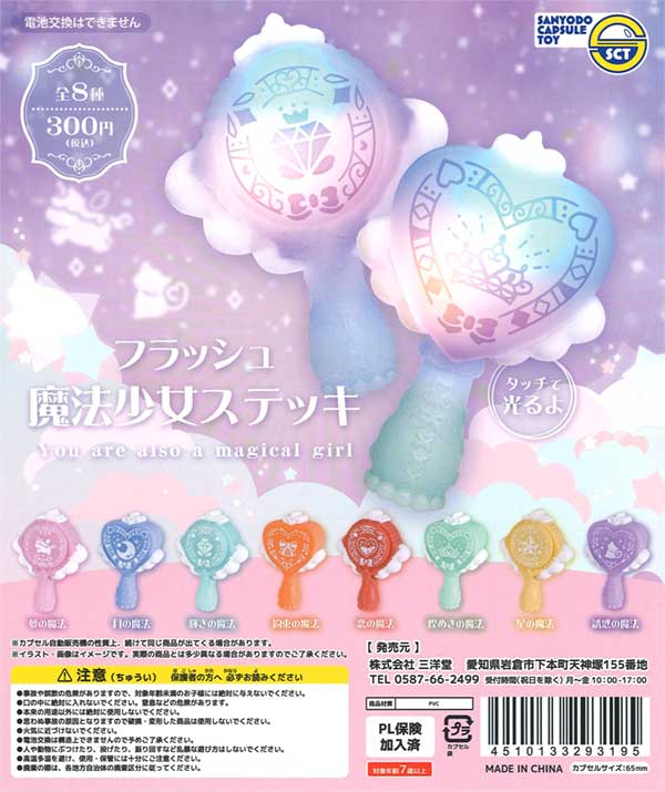 [In Stock Pre-Order] Flash Magical Girl Wand (40 pieces)