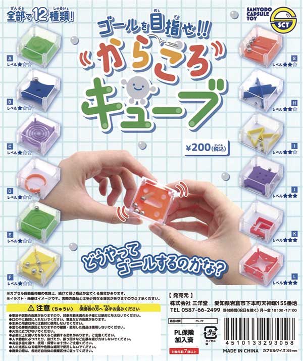 [In Stock Pre-Order] Aim for the goal! Karakoro Cube