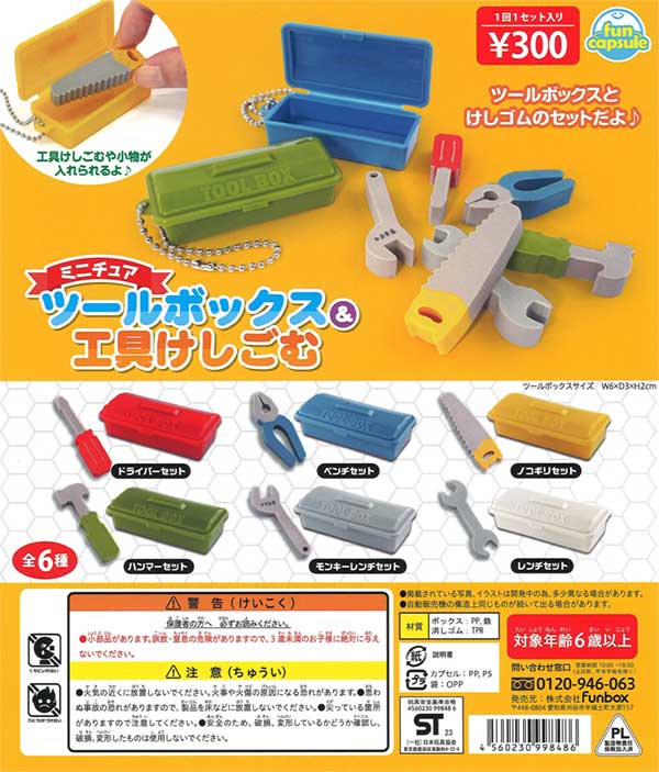 [In Stock Pre-Order]Miniature Toolbox & Tool Erasers
