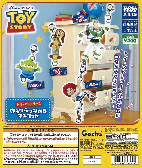 Toy Story 2 Wobbling Connecting Mascot [Operator's Wholesale]