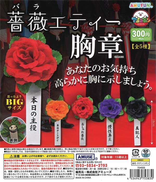 [In Stock Pre-Order] Rose etty badge