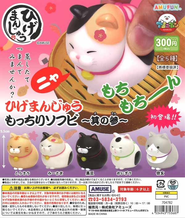 [In Stock Pre-Order] Higemanju Soft Vinyl No. 3