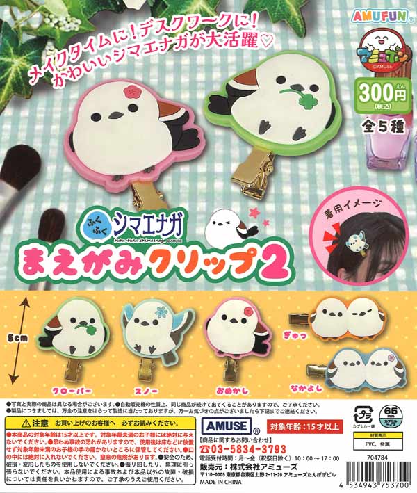[In Stock Pre-Order] Fukufuku Shimaenaga Front Clip 2