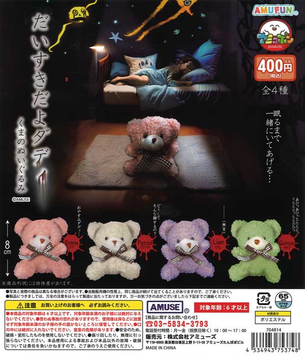 [In Stock Pre-Order] I Love You Daddy Bear Plush Toy