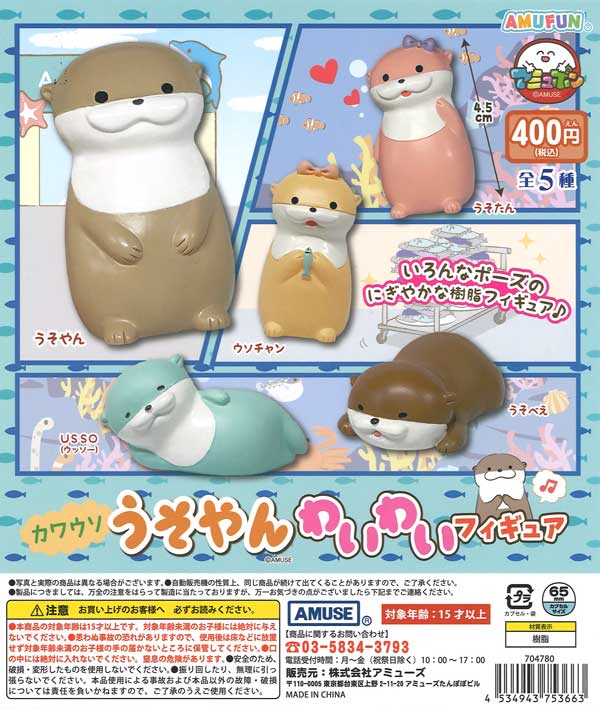 [In Stock Pre-Order] Otter Usoyan Waiwai Figure