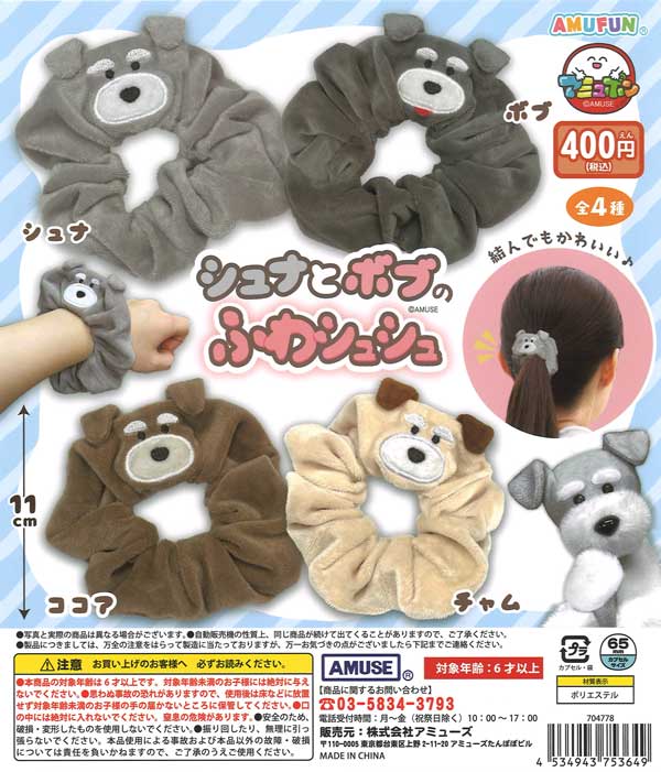 [In Stock Pre-Order] Fuwa Scrunchie of Schnauzer and Bob