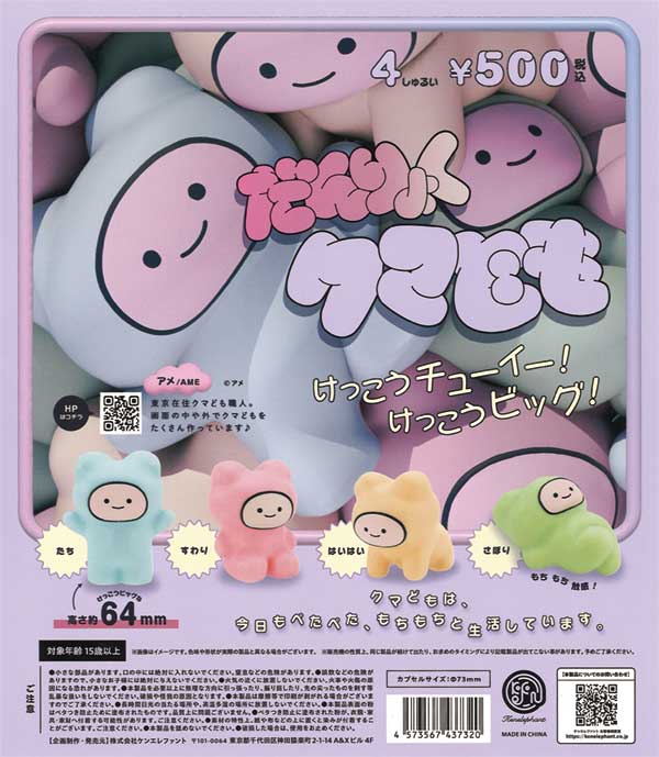 [In-Stock Pre-Order] Danryoku Bears (20 pieces)