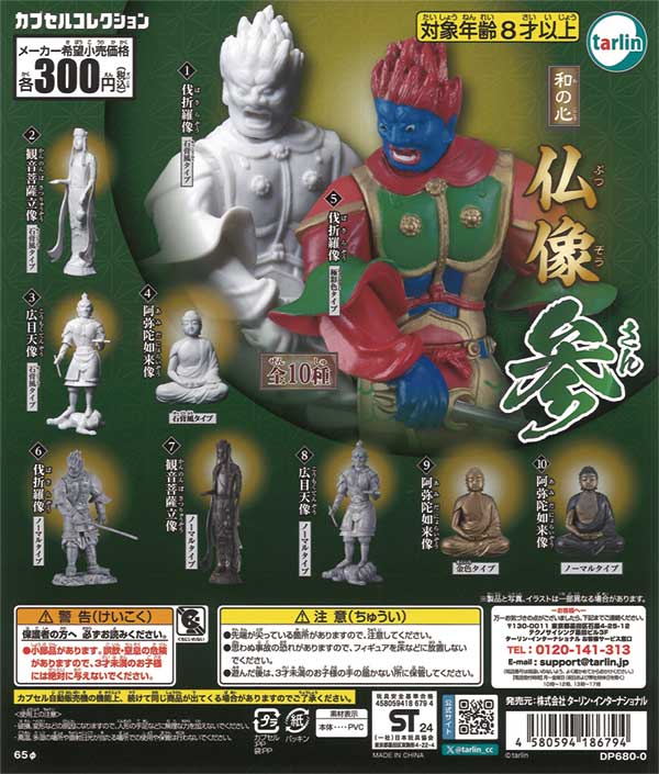 [In Stock Pre-Order] Japanese Spirit: Buddhist Statue Visit