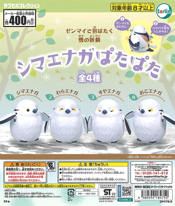 [In Stock Pre-Order] Shimaenaga Patapata
