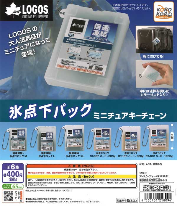 [In Stock Pre-Order] LOGOS Sub-zero Pack Miniature Keychain