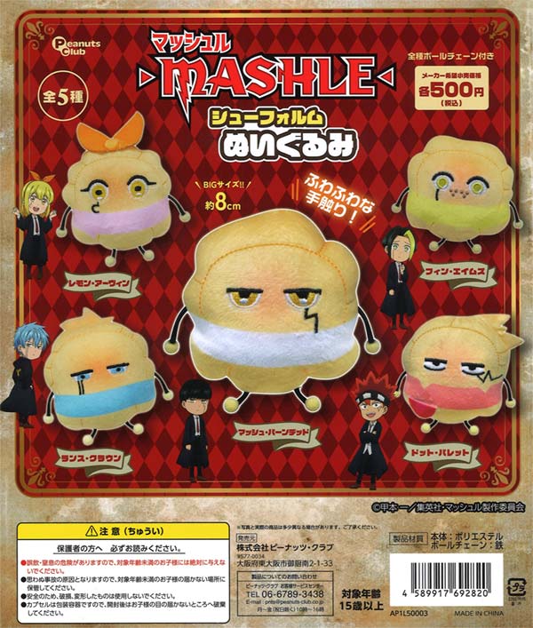 [In Stock Pre-Order] Anime "Mashle" Shoe Form Plush Toy
