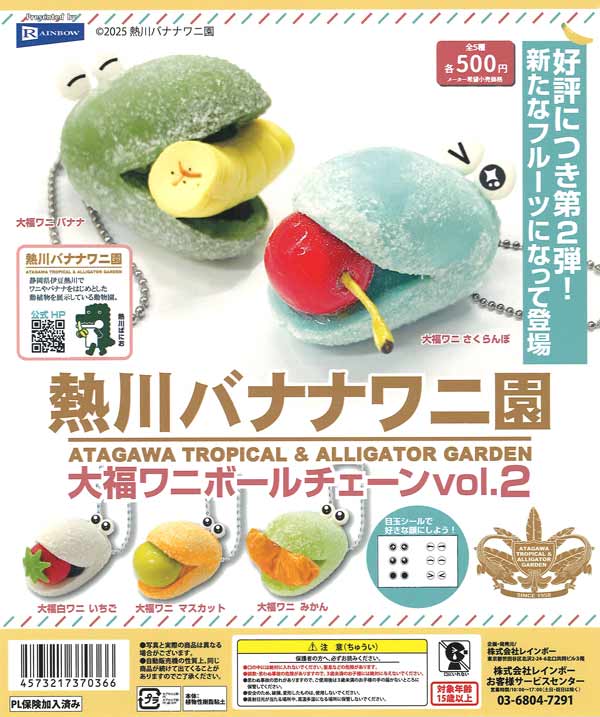 [In Stock Pre-Order]Atagawa Banana Crocodile Garden Daifuku Crocodile Ball Chain vol.2