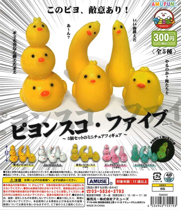 [In Stock Pre-Order] Piyonsko Five