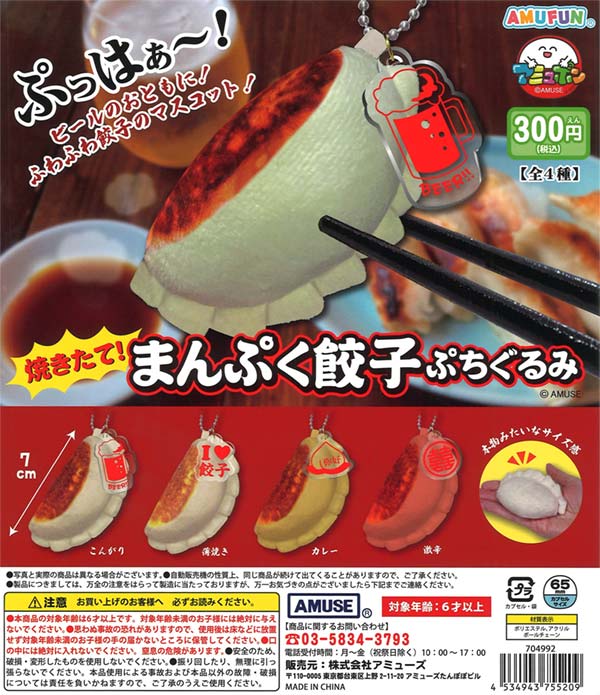 [In Stock Pre-Order] Freshly baked! Filled Gyoza Petit Gurumi