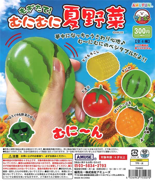 [In Stock Pre-Order] Freshly picked squishy summer vegetables