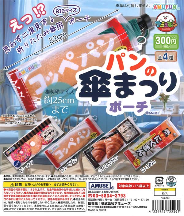 [In Stock Pre-Order] Bread Umbrella Festival Pouch
