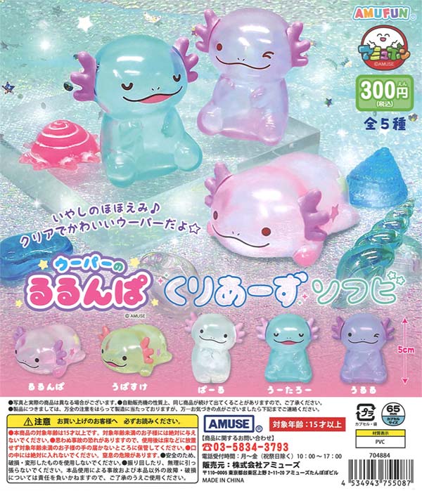 [In Stock Pre-Order] Awoper's Lurunpa Clears Soft Vinyl