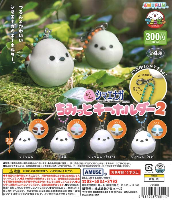 [In Stock Pre-Order] Fukufuku Shimaenaga Mini Keychain 2