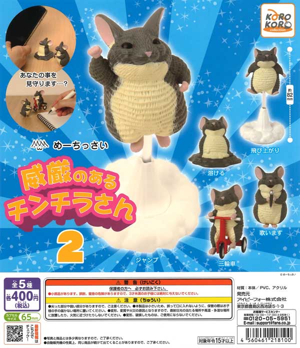 [In Stock Pre-Order] Very small and dignified chinchilla 2