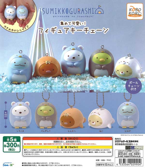 [In Stock Pre-Order] Sumikko Gurashi Collect and be cute! Figure keychains