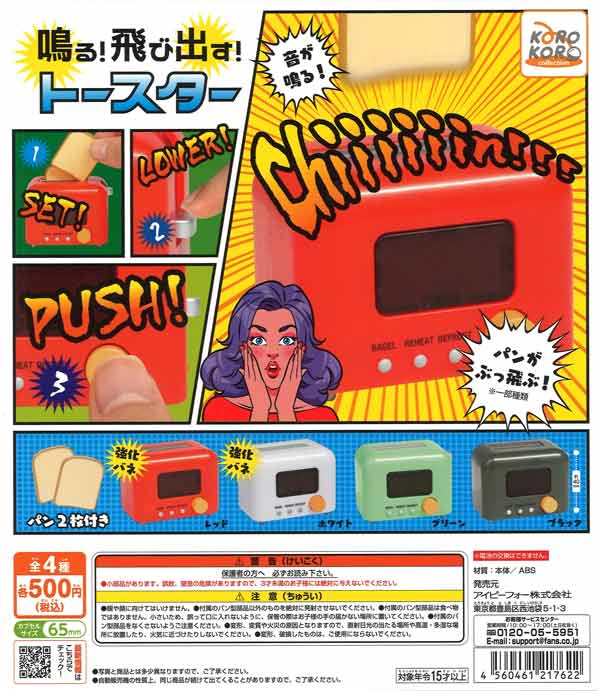 [In Stock Pre-Order]Korokoro Collection: Sound! Pop-out! Toaster