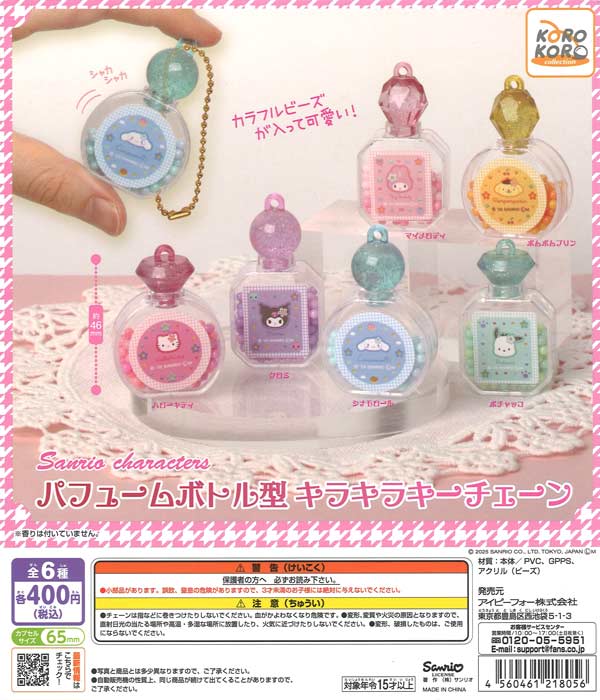 [Operator's Wholesale] Sanrio Characters Perfume Bottle-Shaped Glitter Keychain