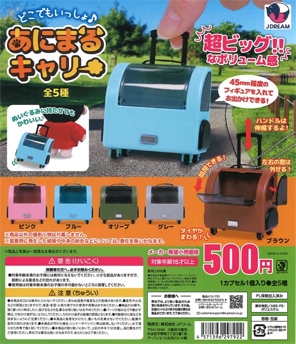 [In Stock Pre-Order]Dokodemo Issho♪Animal Carrier