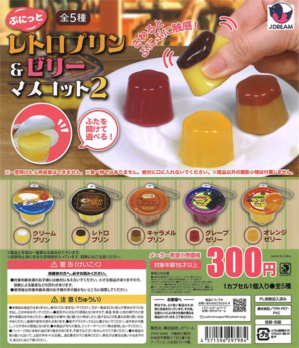 [In Stock Pre-Order] Punitto Retro Pudding & Jelly Mascot 2