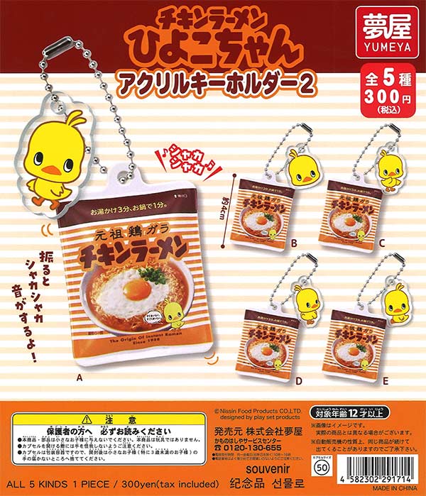 [In Stock Pre-Order] Chicken Ramen Chick Acrylic Keychain 2