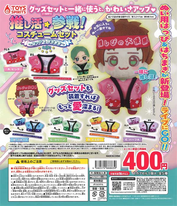 [In Stock Pre-Order] Join the Oshikatsu! Costume set - Happi and headband