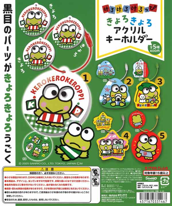 [In Stock Pre-Order] Kerokerokeroppi Kyorokyoro Acrylic Keychain