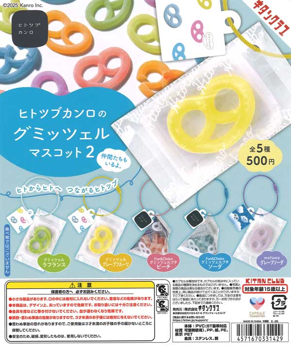 [In Stock Pre-Order] Hitotsubukanro Gumitzel Mascot 2