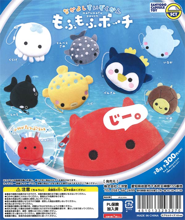 [In Stock Pre-Order] Nakayoshi Aquarium Fluffy Pouch (40 pieces)