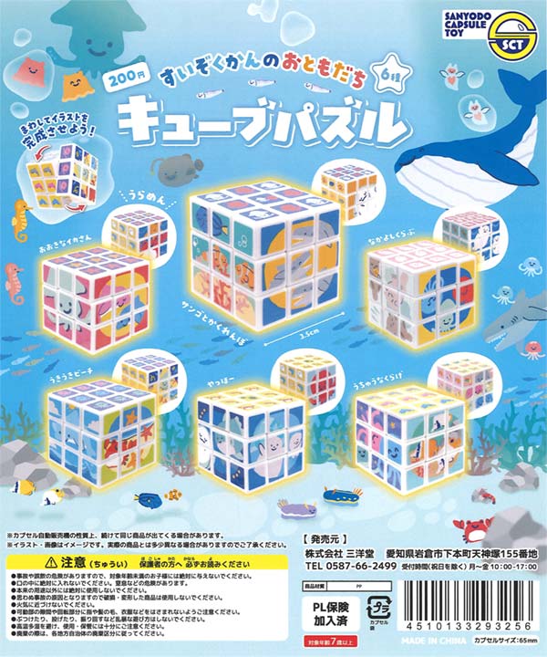 [In Stock Pre-Order] Aquarium Friends Cube Puzzle