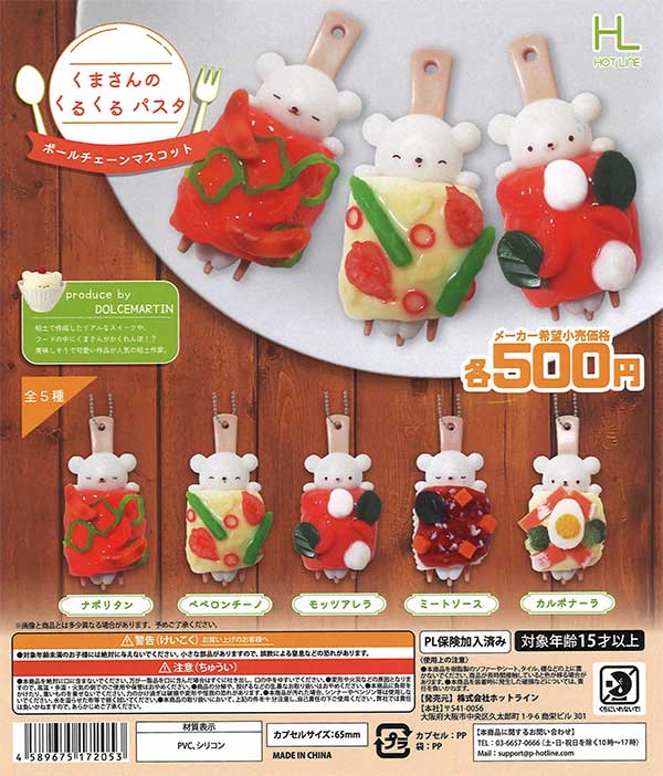 [In Stock Pre-Order]Bear Spinning Pasta Ball Chain Mascot