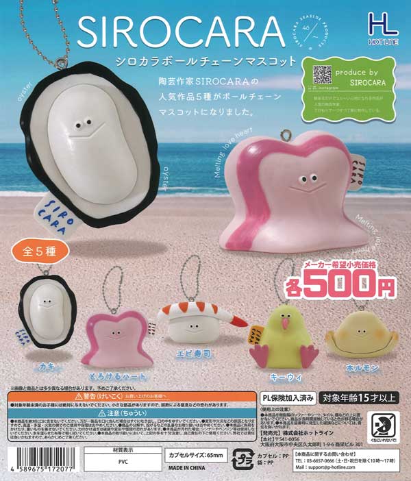 [In Stock Pre-Order] SIROCARA Ball Chain Mascot