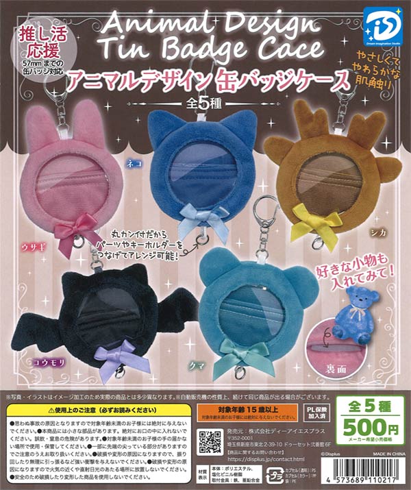 [In Stock Pre-Order]Animal Design Badge Case