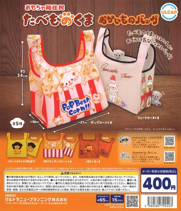 [In Stock Pre-Order] Ito Cotton Candy Toy Box Resident Food Bear Shopping Bag