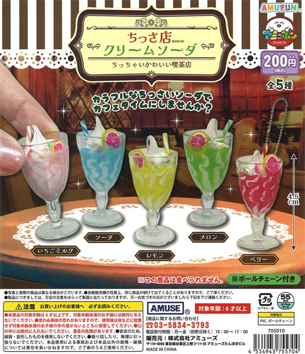 [In Stock Pre-Order] Chissa Store Cream Soda Keychain