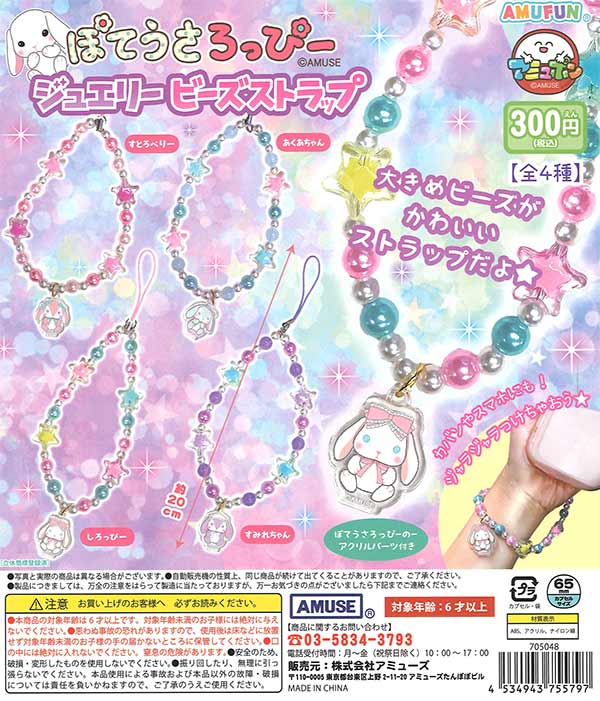 [In Stock Pre-Order] Pote Usa Loppy Jewelry Bead Strap