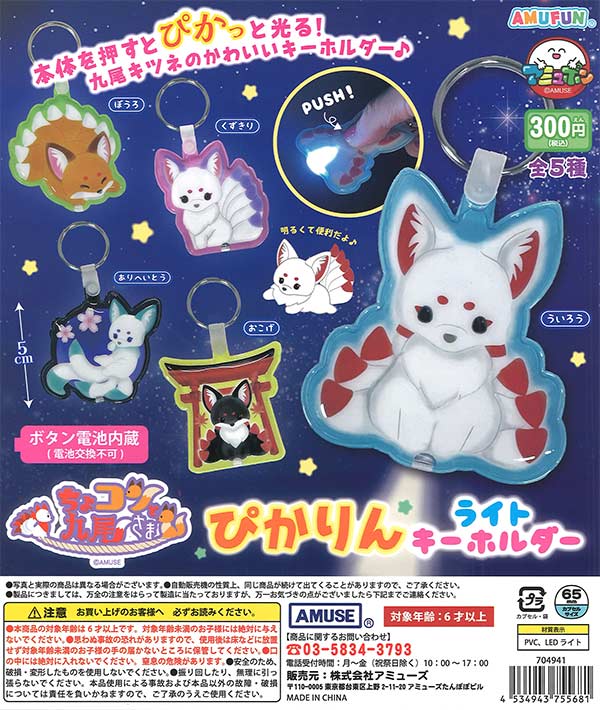 [In Stock Pre-Order] Chokon and Kyuubi Pikarin Light KH