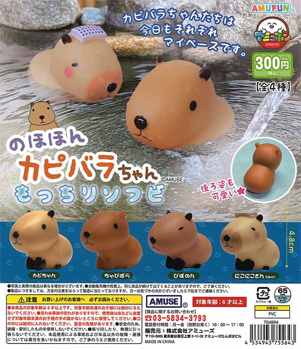 [In Stock Pre-Order] Nohohon Capybara-chan Soft Vinyl