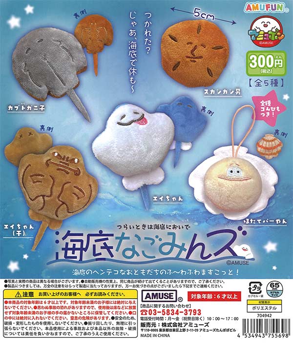 [In Stock Pre-Order] Undersea Nagomins