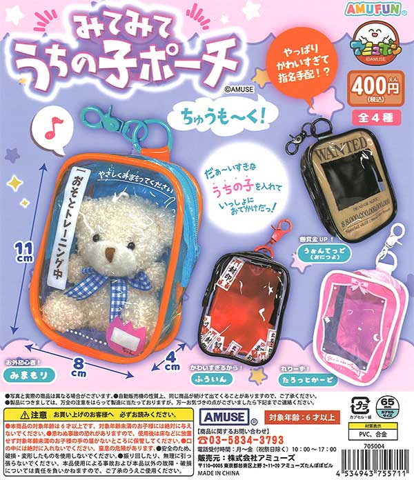 [In Stock Pre-Order] Look at My Child Pouch Chumoku