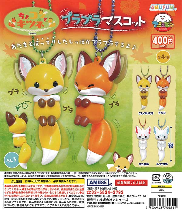 [In Stock Pre-Order] Chokon and the Fox Pla-pla Mascot