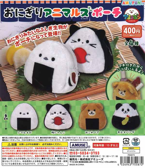 [In Stock Pre-Order] Onigiri Animals Pouch