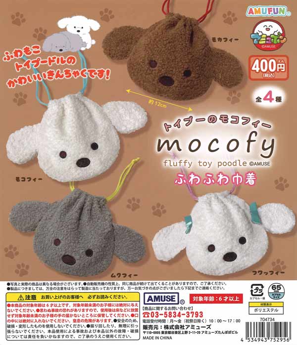 [In Stock Pre-Order] Fluffy Toy Poodle Mokofy Drawstring Bag